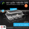 กล่องพลาสติกใสใส่อาหาร OPS ตรามุนโดะ รุ่น M-104MHL (2ช่อง ฝาล็อค) ไม่เป็นไอน้ำและฝ้า 100 ชิ้น/แพ็ค