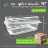 {ยกลัง} กล่องใส่ผลไม้ฝาล็อค PET แบบฝาติดในตัว รุ่น M-2000F ใส่ได้ 2,000 กรัม เจาะรูระบายอากาศ แพ็คเกจจิ้งพรีเมียม