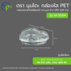 {ยกลัง} กล่องใส่ผลไม้ฝาล็อค PET แบบฝาติดในตัว ทรงหัวใจ รุ่น M-250H ใส่ได้ 250 กรัม เจาะรูระบายอากาศ แพ็คเกจจิ้งพรีเมียม