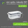 {ยกลัง} กล่องใส่ผลไม้ฝาล็อค PET แบบฝาติดในตัว รุ่น M-500F-1 ใส่ได้ 500 กรัม เจาะรูระบายอากาศ แพ็คเกจจิ้งพรีเมียม
