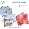 กระดาษรองอาหาร 15x15 ซม. (6x6 นิ้ว)