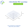 กล่องเบเกอรี่แบบหลุม4ช่อง-1