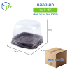 [ยกลัง] กล่องเค้ก ฐานน้ำตาล ฝาใส รุ่น E-157 วัตถุดิบ PET+PS