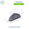 กล่องเค้กสามเหลี่ยม ฐานน้ำตาล ฝาใส  รุ่น E-61 วัตถุดิบ PET+PS