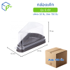 [ยกลัง] กล่องเค้กสามเหลี่ยม ฐานน้ำตาล ฝาใส  รุ่น E-61 วัตถุดิบ PET+PS
