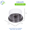 กล่องเค้ก ฐานน้ำตาล ฝาใส รุ่น E-93 เล็ก วัตถุดิบ PVC+PS