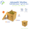 กล่องผลไม้ ใส่ทุเรียน ไดคัทมีฝาครอบ 1 ลูก (3 กก.) แพ็คละ 20 ใบ