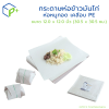 กระดาษห่ออาหาร/ รองอาหาร Food Grade ขนาด 12x12 นิ้ว