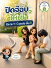 ปิดจ๊อบให้เช่า Escent Condo ชั้น 8 ปิดจ๊อบให้เช่า Escent Condo ชั้น 8