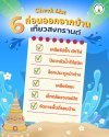หยุดเช็กด่วน! 6 ข้อต้องทำ ก่อนล็อคบ้านไปเที่ยวสงกรานต์ หยุดเช็กด่วน! 6 ข้อต้องทำ ก่อนล็อคบ้านไปเที่ยวสงกรานต์