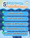 เช็กด่วน! 5 สัญญาณบ่งบอกว่าคุณ... พร้อมเป็นเจ้าของบ้านแล้ว เช็กด่วน! 5 สัญญาณบ่งบอกว่าคุณ... พร้อมเป็นเจ้าของบ้านแล้ว