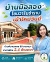บ้านใกล้ตลาดเจริญศรี เดินทางเข้าออกสะดวก เนื้อที่เยอะ! ตัวบ้านจัดเต็ม! แนะนำหลังนี้ค่ะ บ้านใกล้ตลาดเจริญศรี เดินทางเข้าออกสะดวก เนื้อที่เยอะ! ตัวบ้านจัดเต็ม! แนะนำหลังนี้ค่ะ