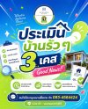 ข่าวดีมีทุกวัน... วันนี้ประเมินเข้า 3 เคส รัว ๆ ค่ะ ข่าวดีมีทุกวัน... วันนี้ประเมินเข้า 3 เคส รัว ๆ ค่ะ