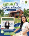 ขอแสดงความยินดีกับ Sales : ปอย พวงผกา ที่ปิดงานเคสบ้านสวนนี้ได้สำเร็จ ยอดเยี่ยมมากค่ะ ขอแสดงความยินดีกับ Sales : ปอย พวงผกา ที่ปิดงานเคสบ้านสวนนี้ได้สำเร็จ ยอดเยี่ยมมากค่ะ