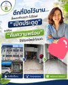 โอกาสที่จะช่วยทำให้ทรัพย์ขายได้ มีหลากหลาย.. แต่สิ่งหนึ่งที่ขาดไม่ได้เลย โอกาสที่จะช่วยทำให้ทรัพย์ขายได้ มีหลากหลาย.. แต่สิ่งหนึ่งที่ขาดไม่ได้เลย