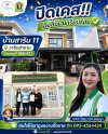 ขอแสดงความยินดีกับ Senior Sales : หมิว วรัญญา ที่ปิดงานเคสบ้านมือสอง สาริน 11 หลังนี้ ขอแสดงความยินดีกับ Senior Sales : หมิว วรัญญา ที่ปิดงานเคสบ้านมือสอง สาริน 11 หลังนี้
