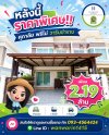 ราคาพิเศษ และรับเงื่อนไขดี ๆ กับบ้านหลังนี้ ติดต่อ... คุณอุ้ม วรรณวรินทร์