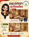 สังเกตด่วน! กระจกเงาในห้องนอน กำลังสะท้อนเตียงอยู่หรือเปล่า สังเกตด่วน! กระจกเงาในห้องนอน กำลังสะท้อนเตียงอยู่หรือเปล่า