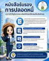 รู้ก่อนโอน! "ใบปลอดหนี้" เรื่องใหญ่ที่คนซื้อ-ขายคอนโดห้ามลืม รู้ก่อนโอน! "ใบปลอดหนี้" เรื่องใหญ่ที่คนซื้อ-ขายคอนโดห้ามลืม