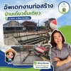 อัพเดทหน้างานก่อสร้างบ้านเดี่ยวชั้นเดียว อัพเดทหน้างานก่อสร้างบ้านเดี่ยวชั้นเดียว
