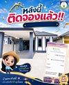 บ้านใหม่ ราคาเบา ๆ หลังนี้ติดจองแล้ว ขอบคุณเจ้าของบ้าน บ้านใหม่ ราคาเบา ๆ หลังนี้ติดจองแล้ว ขอบคุณเจ้าของบ้าน