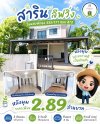 บ้านสองชั้น สไตล์นอร์ดิก ในโครงการบ้านสารินโนว่า ต.ขามใหญ่