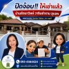 ปิดจ๊อบ!! ให้เช่าเรียบร้อย บ้านโซนวารินชำราบ บ้านรัตนาวิลล์