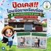 ปิดเคส!! โอนซื้อขายเรียบร้อยค่ะ บ้านเคหะวนารมย์ ปิดเคส!! โอนซื้อขายเรียบร้อยค่ะ บ้านเคหะวนารมย์