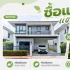บ้านมือสองแต่ใหม่มาก ๆ ศุภาลัย โมด้า : ศุภฤทัยT บ้านมือสองแต่ใหม่มาก ๆ ศุภาลัย โมด้า : ศุภฤทัยT