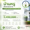 บ้านหรู สังคมคุณภาพ ศุภาลัย โมด้า ต.ไร่น้อย บ้านหรู สังคมคุณภาพ ศุภาลัย โมด้า ต.ไร่น้อย