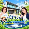 ปิดเคส!! บ้านศุภาลัย วิลล์ ขอขอบคุณลูกค้าทั้งสองฝ่าย ปิดเคส!! บ้านศุภาลัย วิลล์ ขอขอบคุณลูกค้าทั้งสองฝ่าย