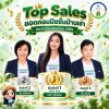 ขอแสดงความยินดีกับ Top Sales ด้านยอดคอมมิชชั่นบ้านเช่า ขอแสดงความยินดีกับ Top Sales ด้านยอดคอมมิชชั่นบ้านเช่า