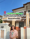 บ้านเดี่ยว 2 ชั้น สาริน 7 วารินชำราบ บ้านหลังมุม ซอย10 บ้านเดี่ยว 2 ชั้น สาริน 7 วารินชำราบ บ้านหลังมุม ซอย10