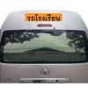 Car magnet (school bus) size 25x60 cm. (Standard size, Department of Transport)