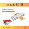 เครื่องซีลสูญญากาศ รุ่น DZ-108