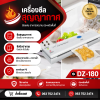 เครื่องซีลสูญญากาศ รุ่น DZ-108