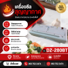 เครื่องซีลสูญญากาศ รุ่น DZ-280BT