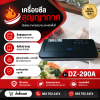 เครื่องซีลสูญญากาศ รุ่น DZ-290A