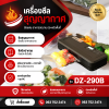 เครื่องซีลสูญญากาศ รุ่น DZ-290B