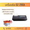 เครื่องซีลสูญญากาศ รุ่น DZ-290A