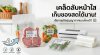 ปลุกกระแสความสดใหม่ ยกระดับธุรกิจอาหารด้วย ถุงซีลสุญญากาศ ปลุกกระแสความสดใหม่ ยกระดับธุรกิจอาหารด้วย ถุงซีลสุญญากาศ
