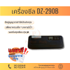 เครื่องซีลสูญญากาศ รุ่น DZ-290B