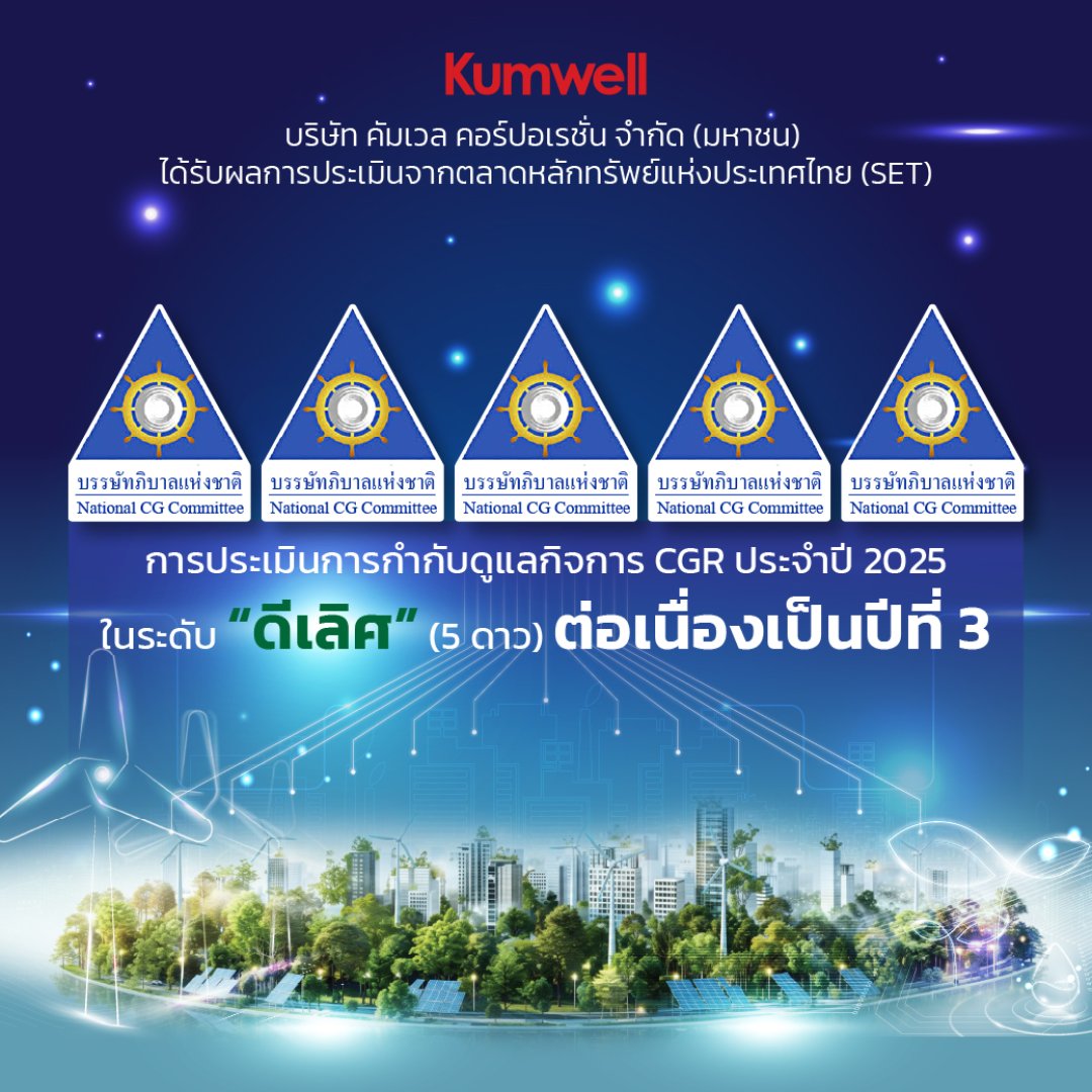 Kumwell Corporation Public Company Limited has been awarded a ...