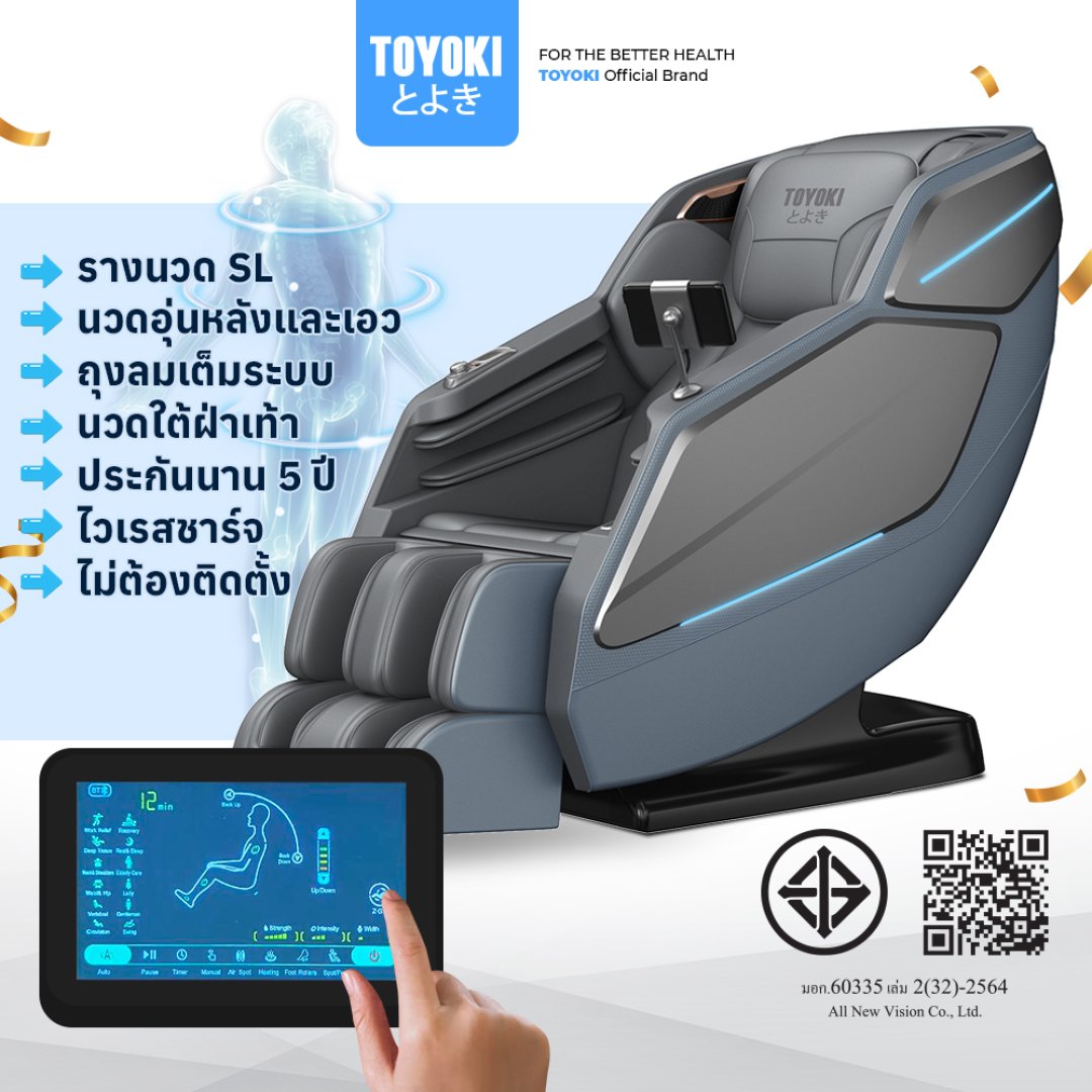 เก้าอี้นวดไฟฟ้า - TOYOKI เก้าอี้นวดไฟฟ้า ราคาเริ่มต้น 29,900.-