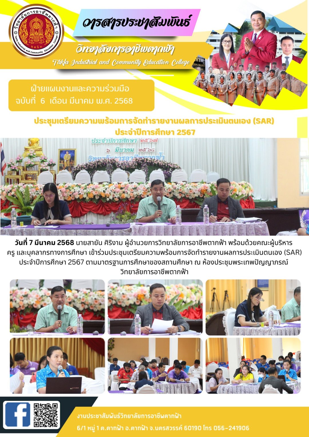 วารสารตากฟ้า ประจำเดือน มีนาคม 2568 ฉบับที่ 6 ประชุมเตรียมความพร้อมการ ...