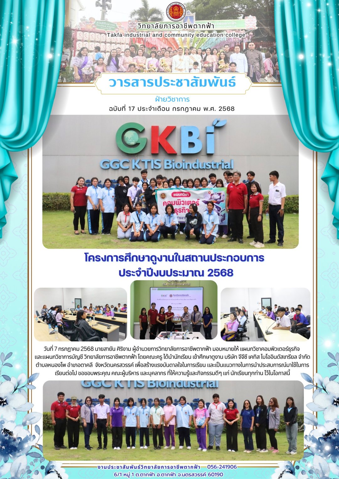 วารสารตากฟ้า ประจำเดือน กรกฎาคม 2568 ฉบับที่ 17 โครงการศึกษาดูงานในสถาน ...
