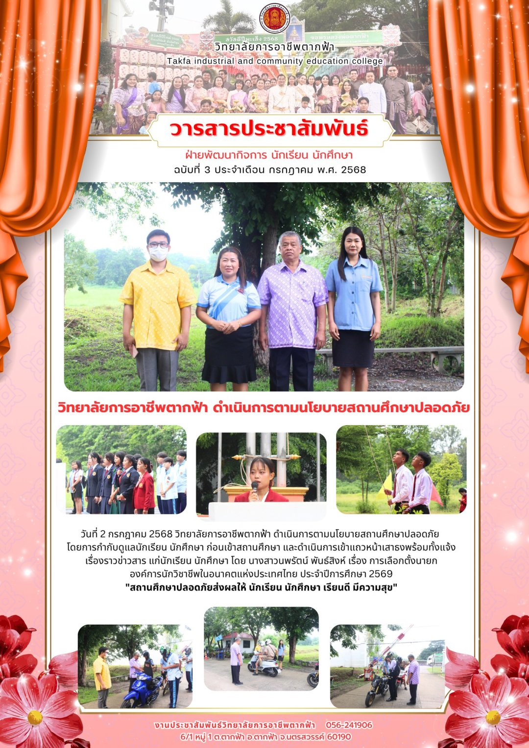 วารสารตากฟ้า ประจำเดือน กรกฎาคม 2568 ฉบับที่ 3 วิทยาลัยการอาชีพตากฟ้า ...