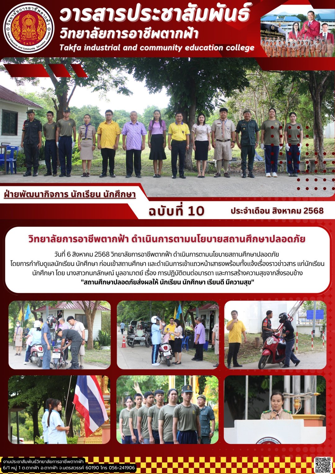 วารสารตากฟ้า ประจำเดือน สิงหาคม 2568 ฉบับที่ 10 วิทยาลัยการอาชีพตากฟ้า ...