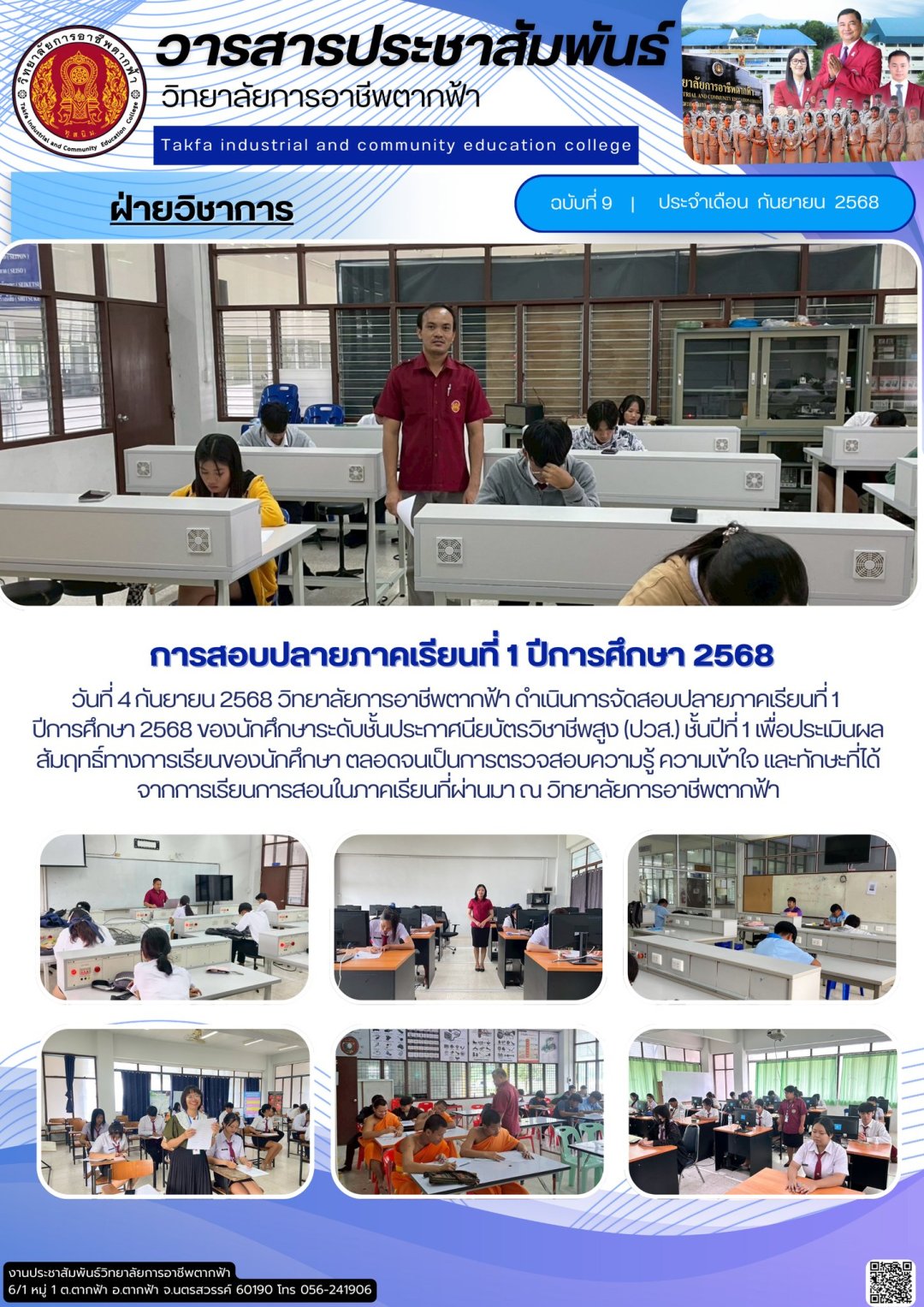 วารสารตากฟ้า ประจำเดือน กันยายน 2568 ฉบับที่ 9 การสอบปลายภาคเรียนที่ 1 ...