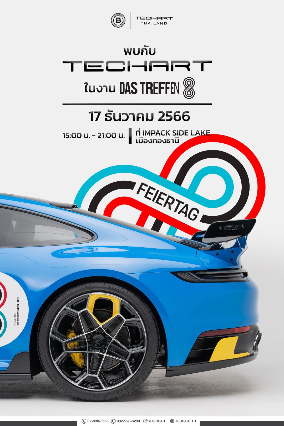 พบกับ TECHART THAILAND ในงาน DAS TREFFEN 8